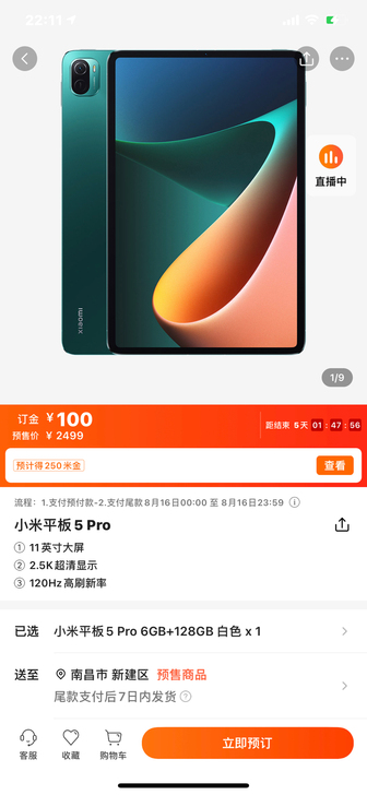 小米平板5 PRO，全新未拆封，全款预售，...