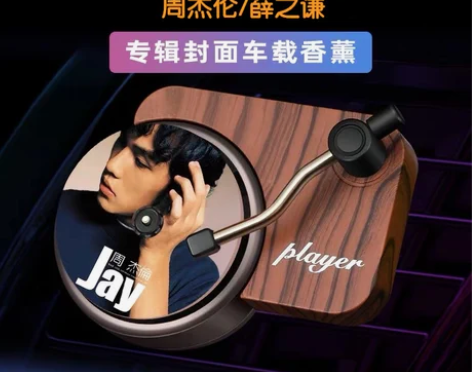 周杰伦车载cd香薰机怀旧迷你唱片机