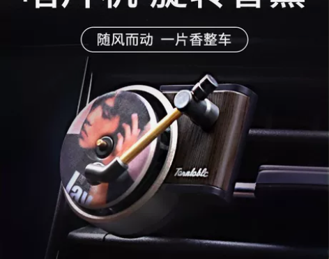 出风口车载香薰周杰伦汽车内饰香片