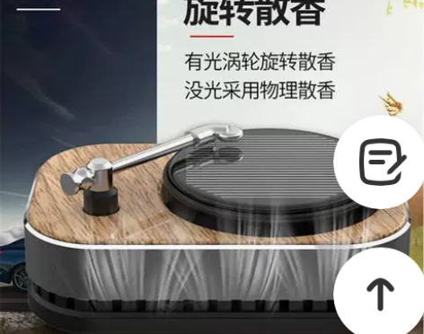 车载香水太阳能留声持久淡香唱片机