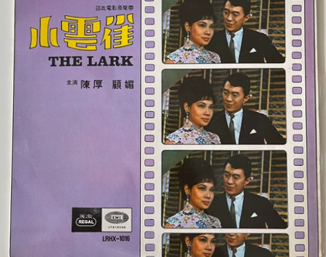 《小云雀》电影原声新加坡首版黑胶LP 包括...