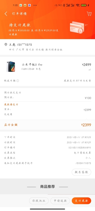 有没有哪位朋友想要小米平板5Pro的