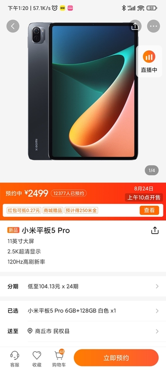 小米平板5Pro,6+128白色,官网直发...