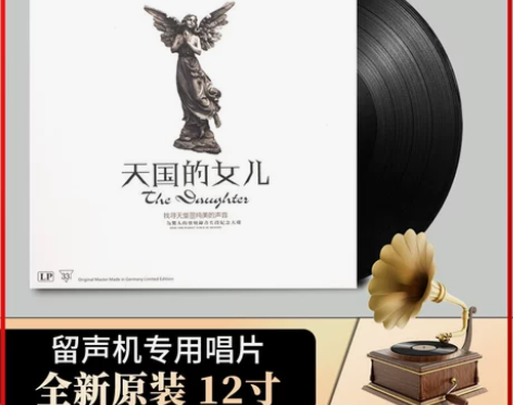 正版天国的女儿 原版LP黑胶唱片老式留声机...