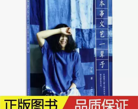 有本事文艺一辈子 随笔小说 ✓全新，塑封，...