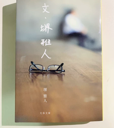 【包邮】日语原版书《文·堺雅人》个人首本随...