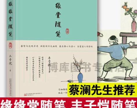 正版包邮 缘缘堂随笔 丰子恺散文精品集精选...