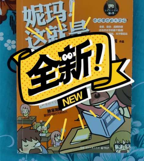 那一年,我们没有开学和妮玛这就是大学漫画手...