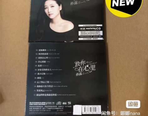 孙露(放在你心里),正版纯银单碟cd 试音...