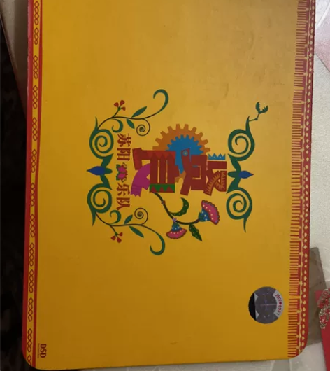 苏阳 贤良 绝对正版 碟有微痕 虽然我没听...