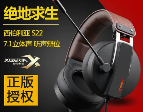 西伯利亚 S22吃鸡耳机头戴式台式电脑笔记...