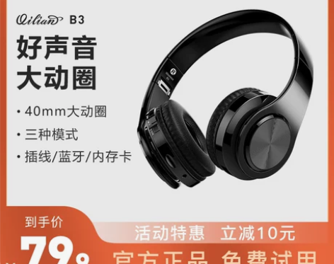奇联B3运动跑步无线蓝牙耳机头戴式耳麦手机...