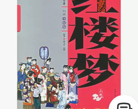 文学书籍文学现货红楼梦(上、下)原著 青少...