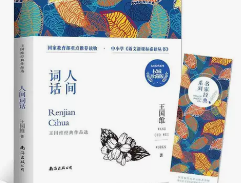正版人间词话 王国维中国古典文学d ♥闲鱼...
