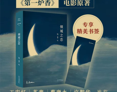 第一炉香电影原著 倾城之恋 官方直营 正版...