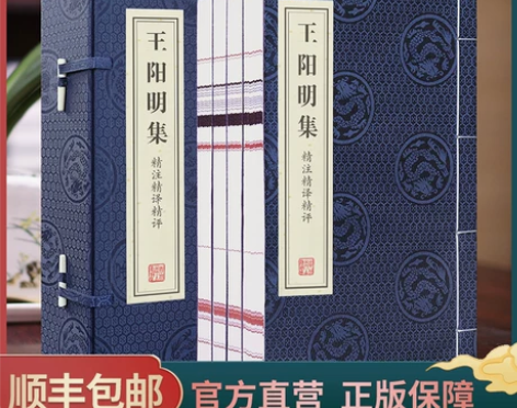 善品堂藏书王阳明集一函四册传习录完整无删减...