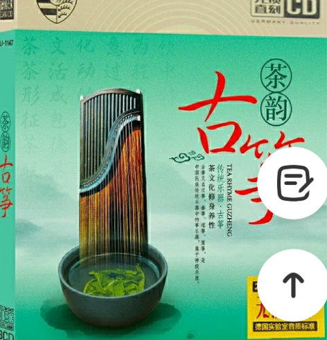茶座古筝经典演奏流行音乐3cd轻音乐专辑,...