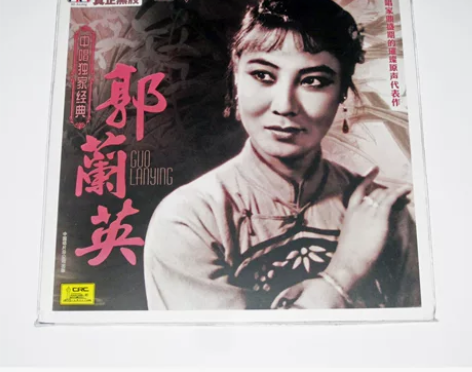 正版包邮  老歌 郭兰英 留声机用大碟 L...