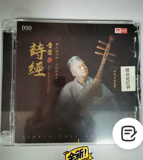 天艺唱片马久越作品方锦龙演奏《音乐•诗经》...