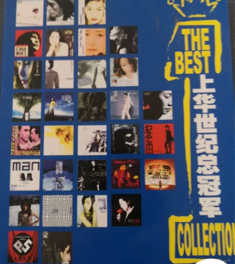 THE BEST上华世纪总冠军，美卡音像发...