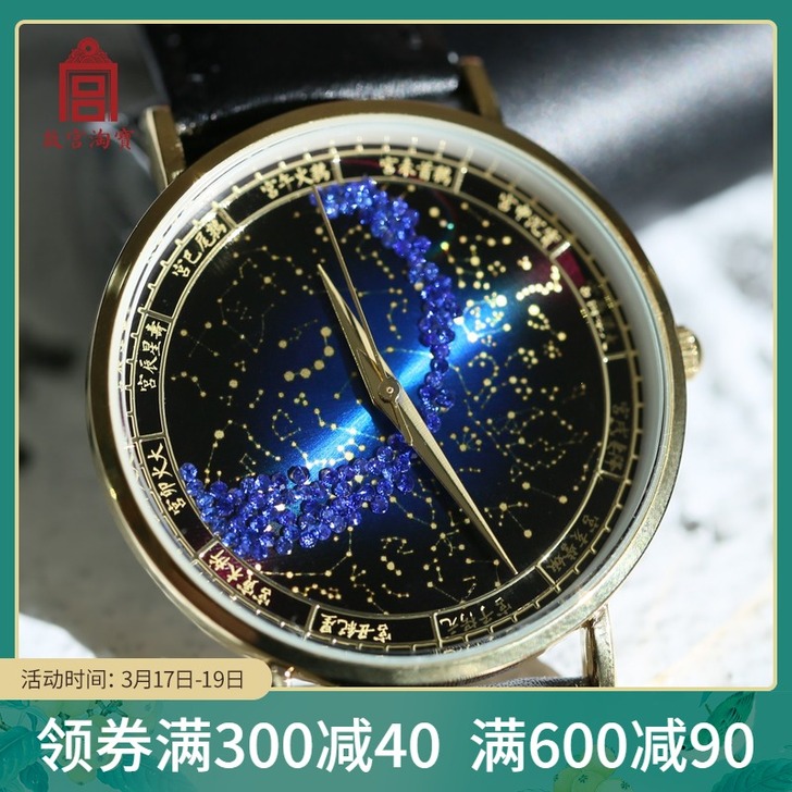 故宫淘宝北极恒星图手表生日闺蜜情侣礼物礼品...