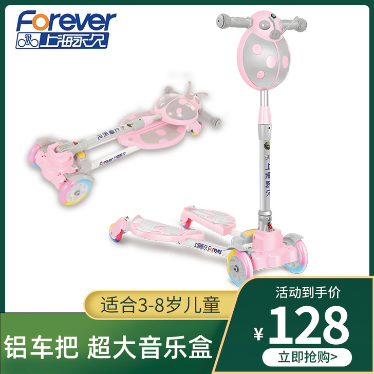 FOREVER/永久 滑板车