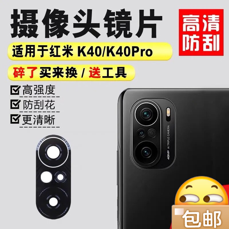 适用于小米 红米K40后置摄像头玻璃镜片K...