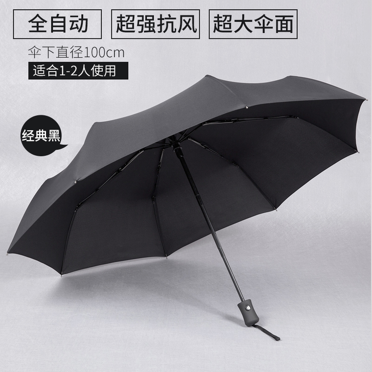 全自动雨伞折叠超大双人三折伞男女防风加固晴...