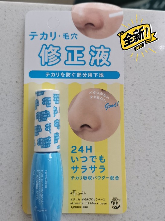 艾杜纱无瑕美肌控油修正液隔离