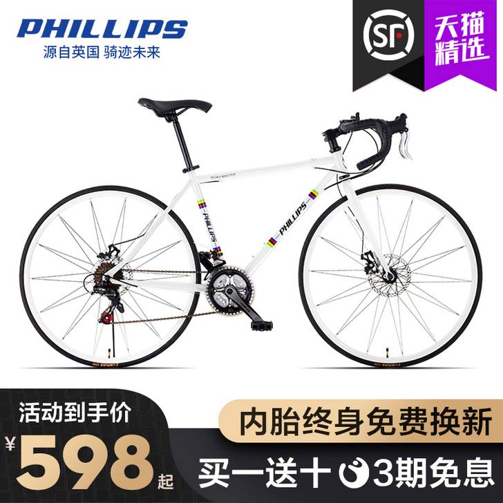 PHILLIPS/菲利普 公路自行车