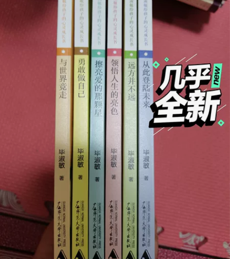 正版实物拍图！毕淑敏给孩子心灵成长的书！为...