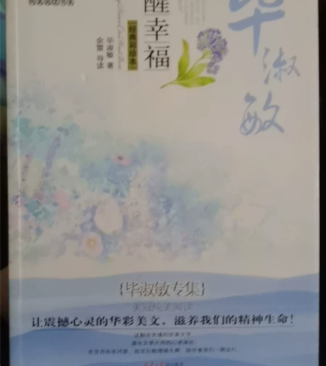 《提醒幸福》，毕淑敏，彩绘本，北京大学报业...