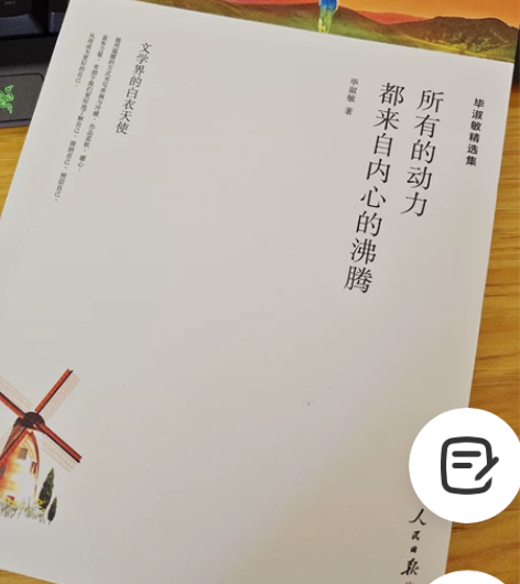 文学界的白衣天使 毕淑敏精选集《所有的动力...