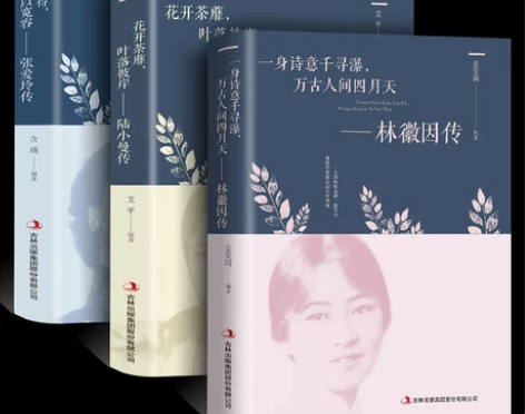 正版3册林徽因传+张爱玲传陆小曼 民国三才...