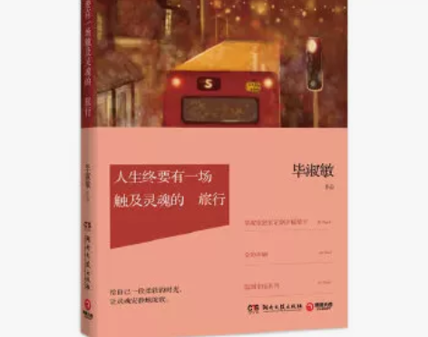 二手包邮【二手95新】人生终要有一场触及灵...