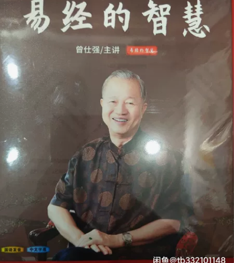 蓝光碟BD全新 易经的智慧曾志强教授主讲实...