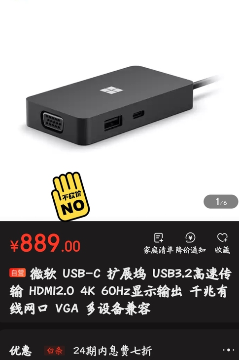 全新微软 USB-C 扩展坞 USB3.2...