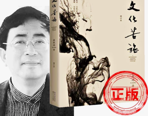 余秋雨 正版余秋雨文化苦旅修订本原著完整版...