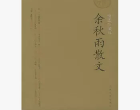 包邮【二手95新】余秋雨散文（插图珍藏版）...