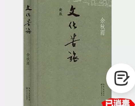 文化苦旅- 余秋雨 【注意 注意 注意】 ...