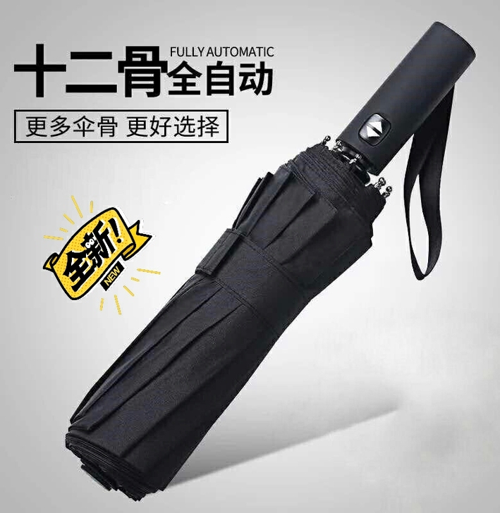 (亏本冲量) 自动雨伞十二骨晴雨两用 折叠...