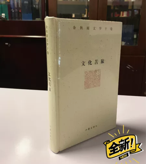 余秋雨 亲笔签名《文化苦旅》毛边本（一版一...
