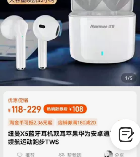 5个一组包邮  纽曼售后TWS X5耳机 ...