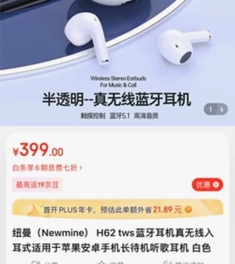 纽曼蓝牙无线耳机H62，全新未使用，两侧均...