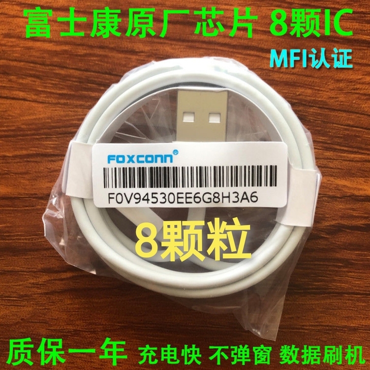 【8颗粒】苹果手机数据线mfi富士康原厂E...