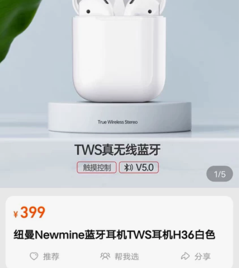 纽曼H36蓝牙耳机 刚买一个月 不常使用 ...