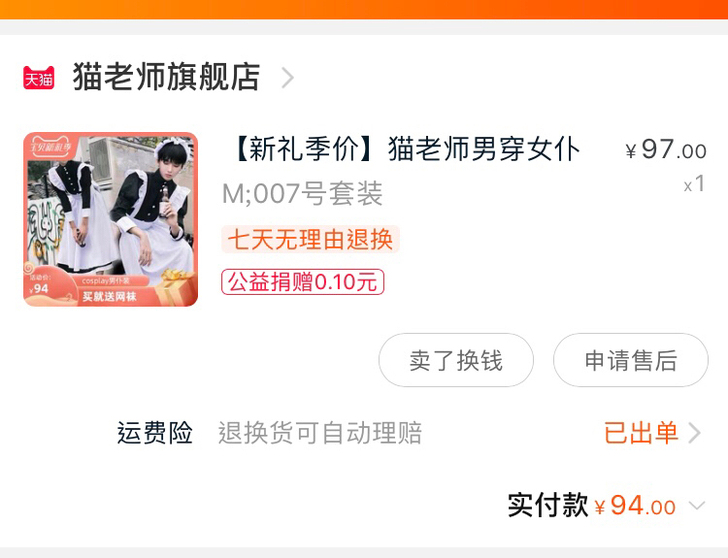 猫老师男仆装!试穿过!