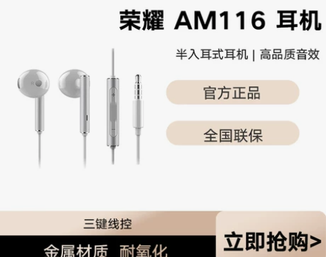 荣耀AM116半入耳式耳机三键线控安卓苹果...