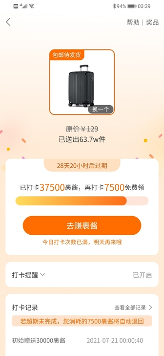 出菜鸟兑换20寸行李箱