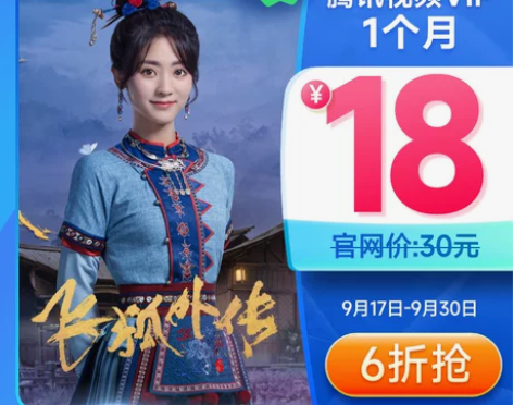 腾讯视频 VIP会员月卡腾讯VIP腾讯视频...